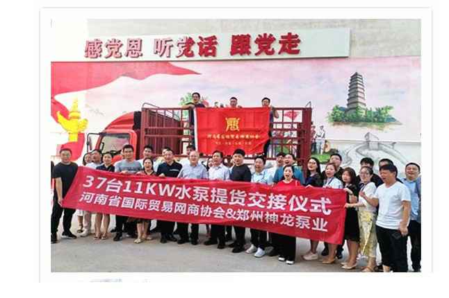 河南国际贸易网商协会、爱体育官方端网站登录入口-爱体育(中国)水泵提货交接，未来路街道赠神龙排涝突击队锦旗